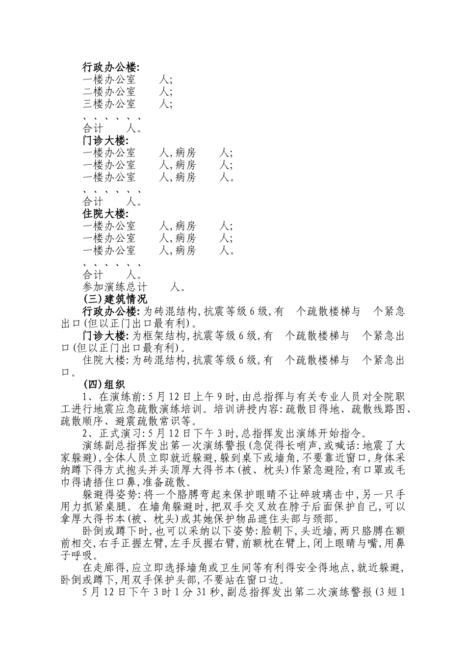 医院地震应急疏散演练方案_第3页