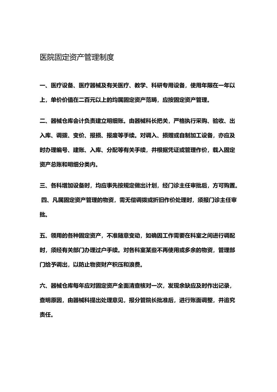 医院固定资产管理制度_第2页