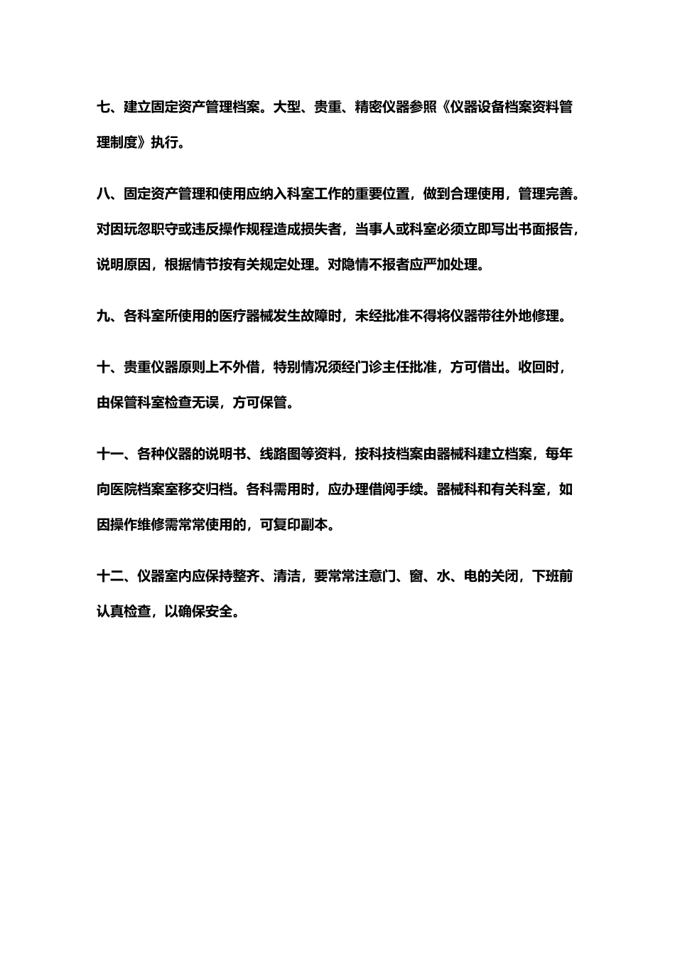 医院固定资产管理制度_第3页