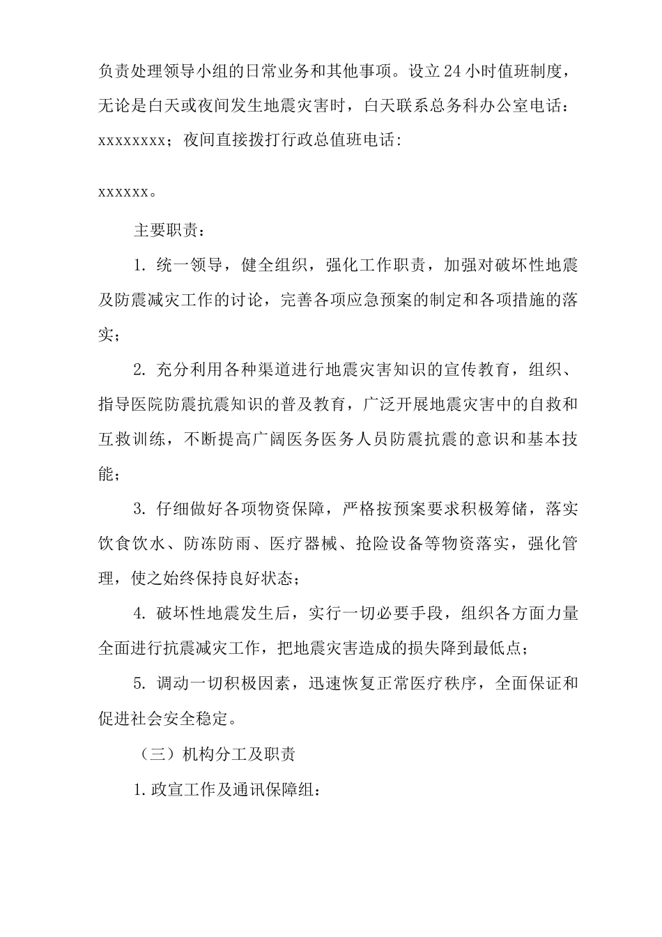 医院地震灾害应急处置预案_第2页