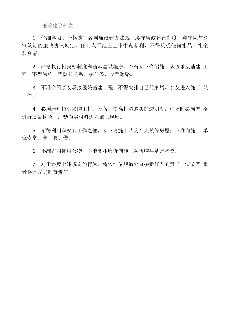 医院基建科规章制度_第2页