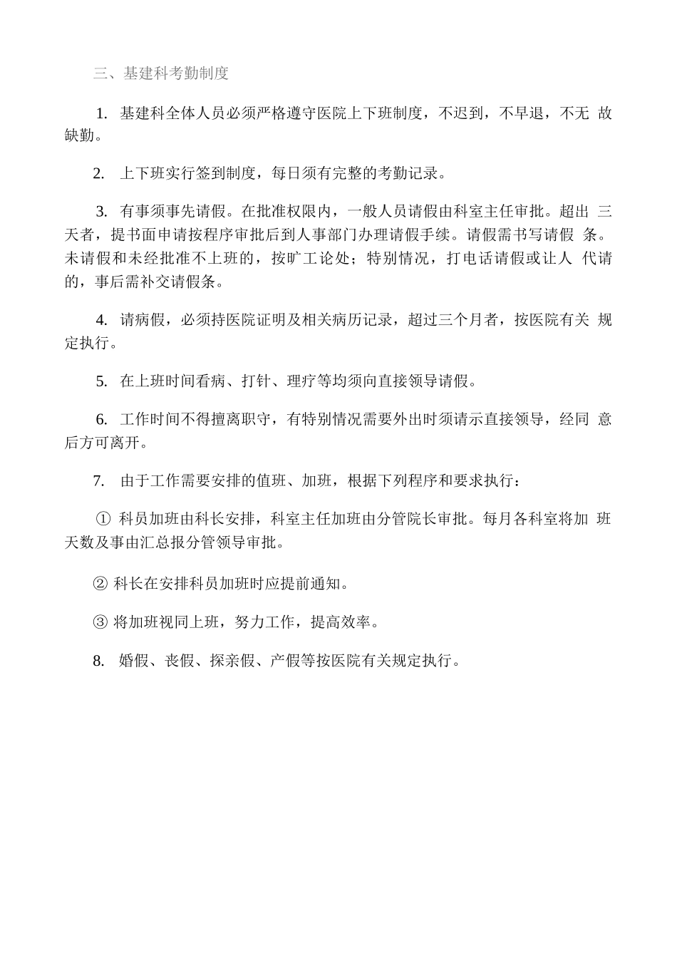 医院基建科规章制度_第3页