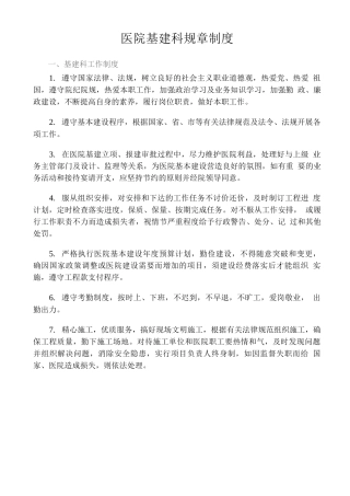 医院基建科规章制度