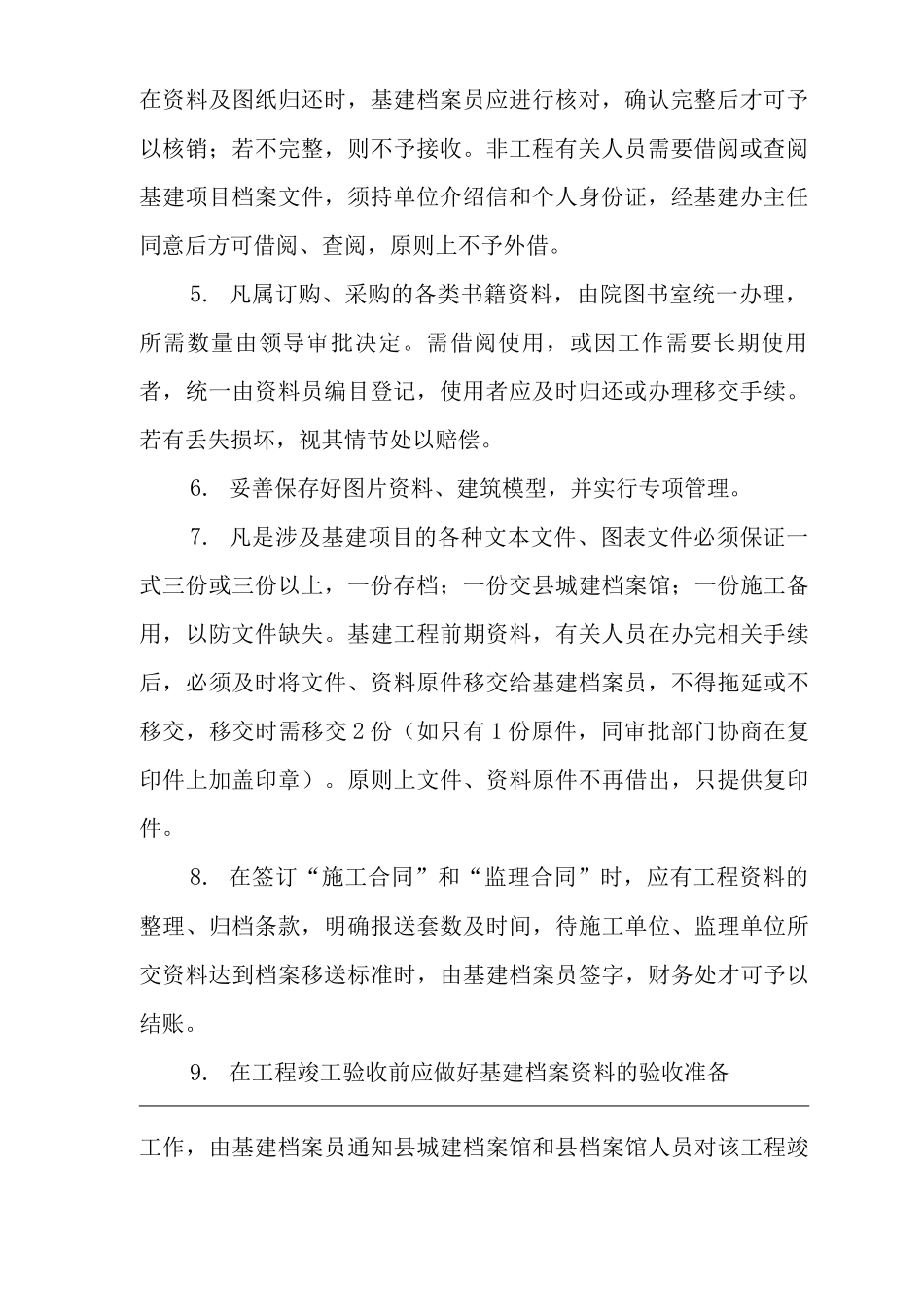 医院基建档案资料管理制度_第2页