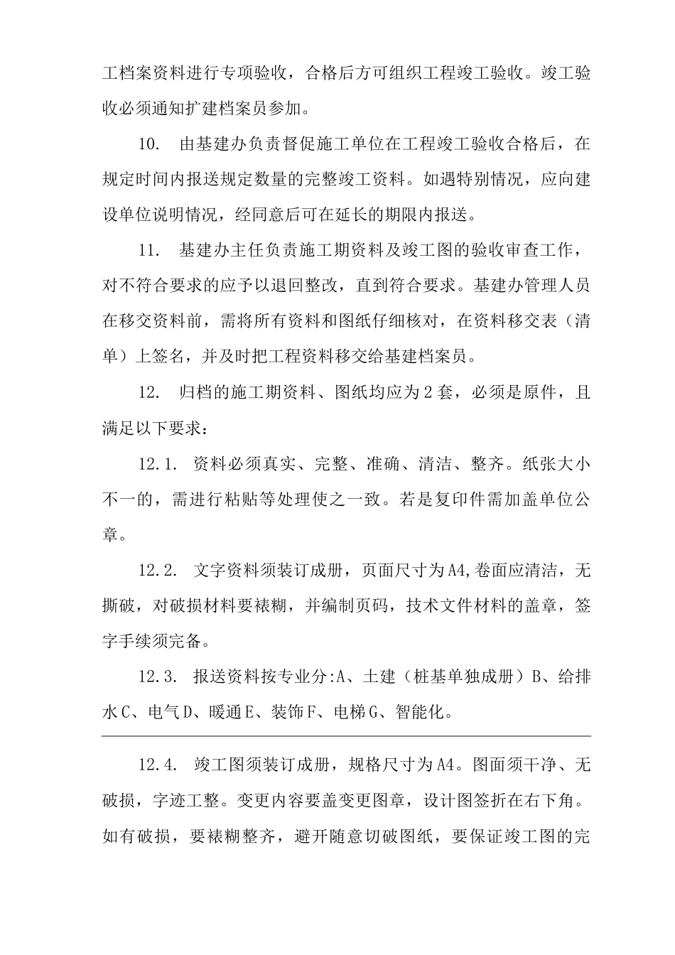 医院基建档案资料管理制度_第3页