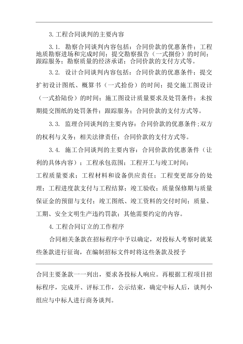 医院基建管理制度_第2页