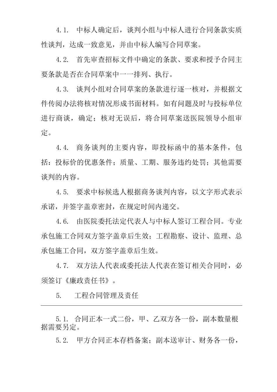 医院基建管理制度_第3页