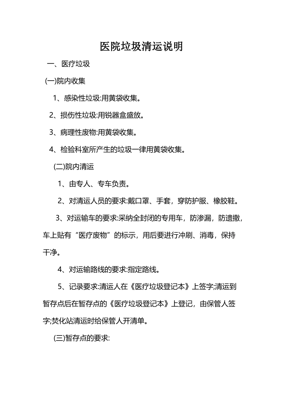 医院垃圾清运说明_第2页