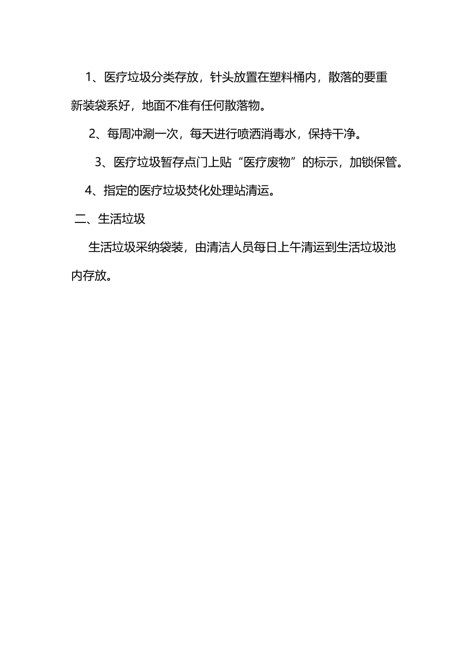 医院垃圾清运说明_第3页
