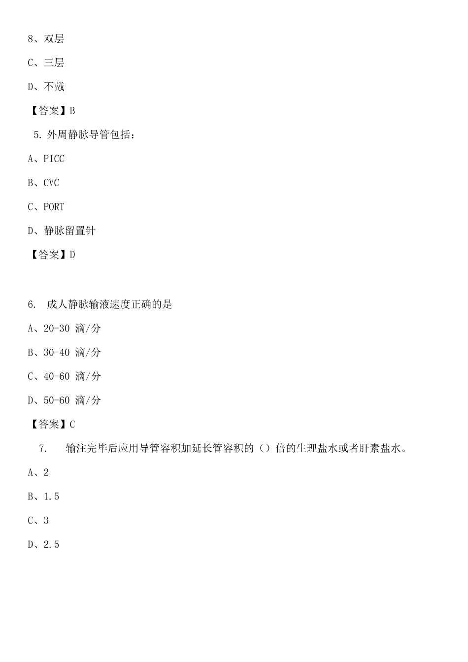 医院基础静脉治疗试题及答案_第2页