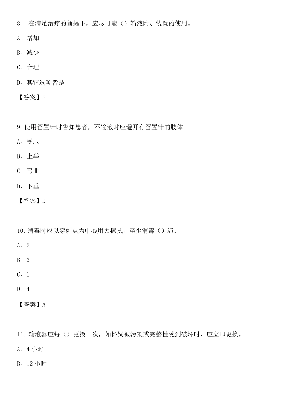 医院基础静脉治疗试题及答案_第3页