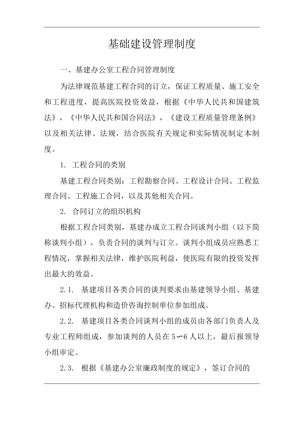 医院基础建设管理制度_第3页