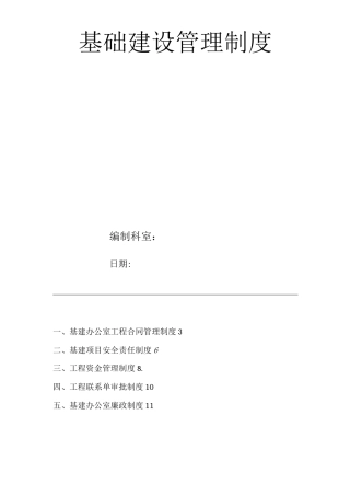医院基础建设管理制度