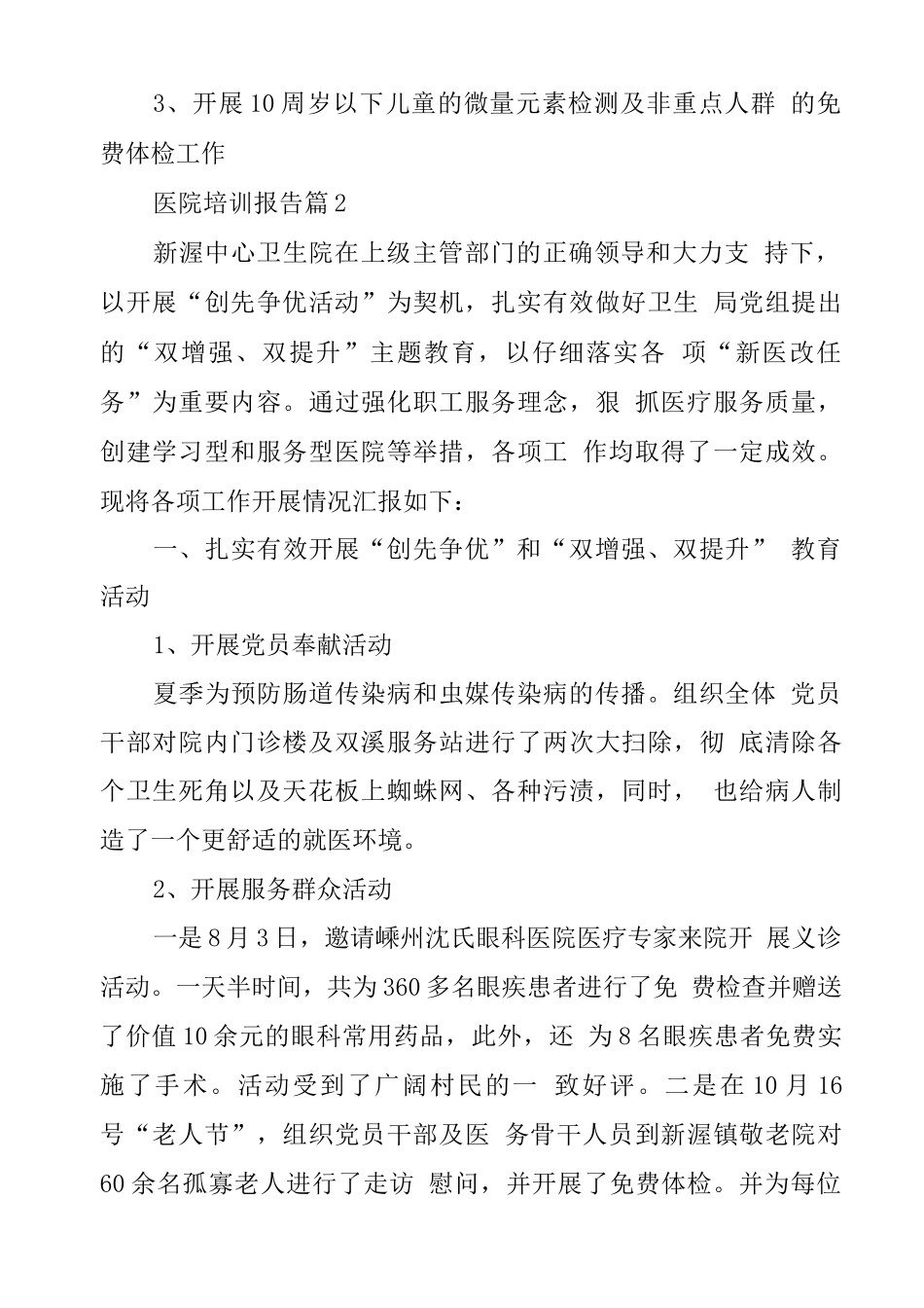 医院培训工作报告7篇_第2页