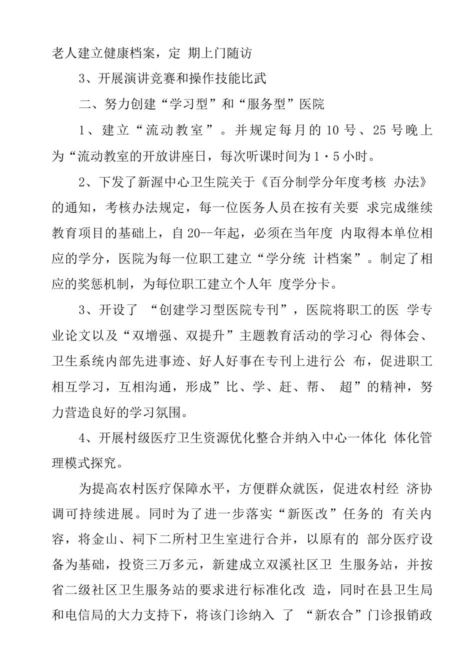 医院培训工作报告7篇_第3页