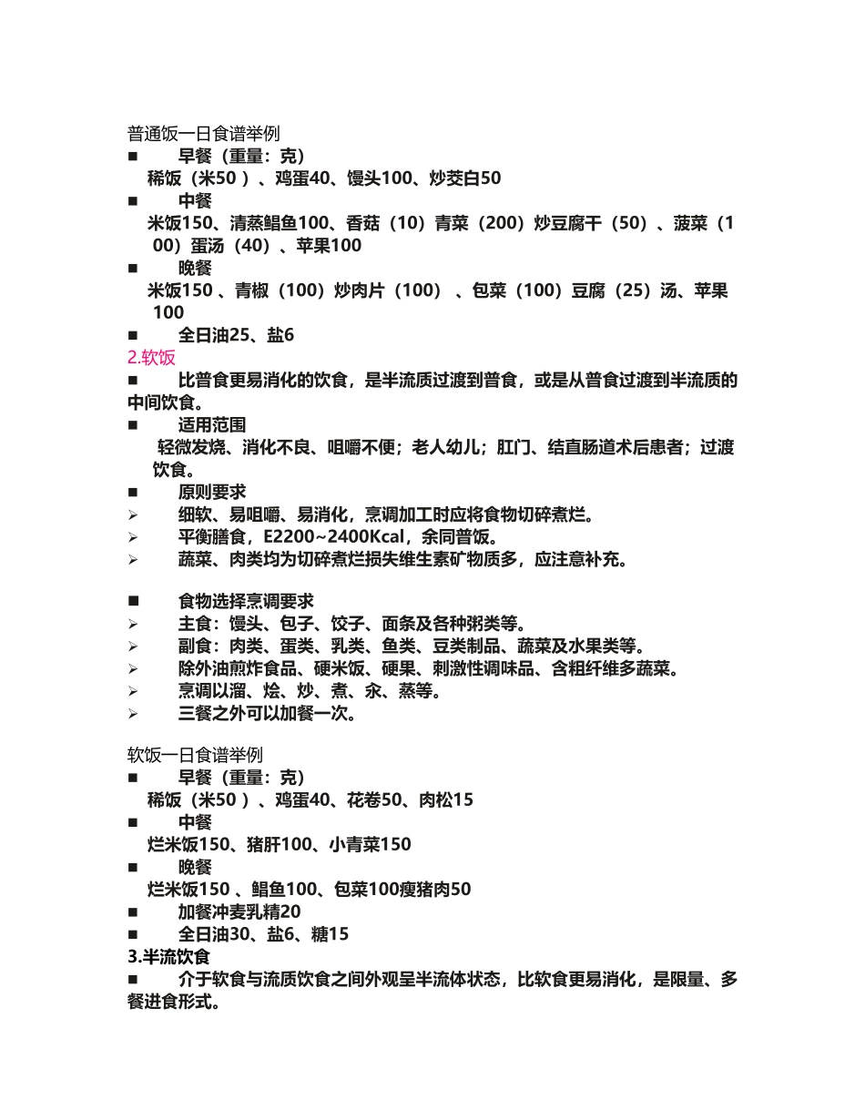 医院基本饮食_第3页