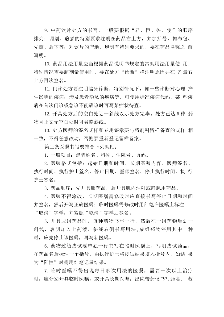 医院处方管理制度1_第2页