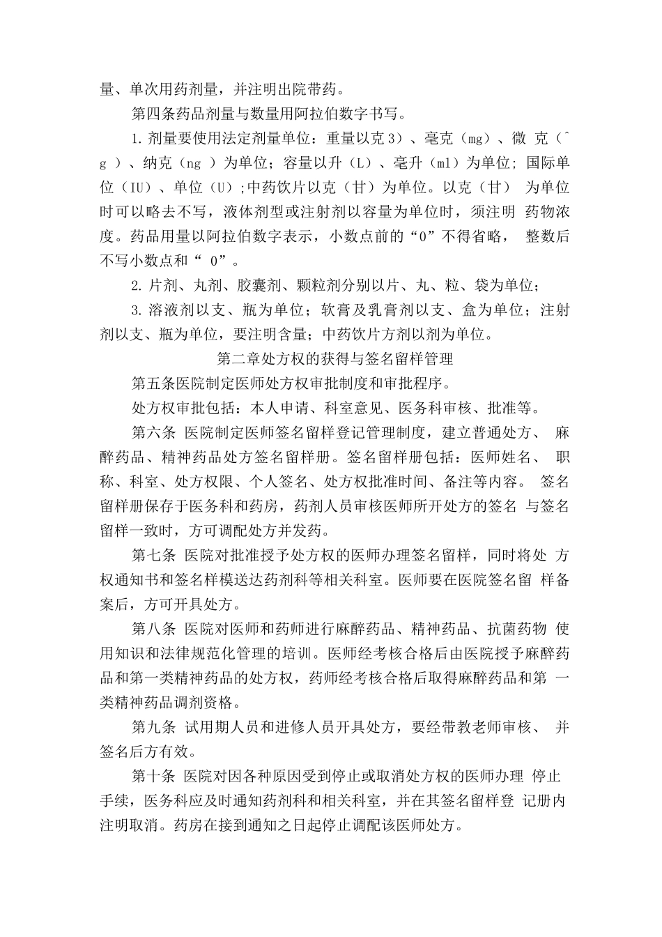 医院处方管理制度1_第3页