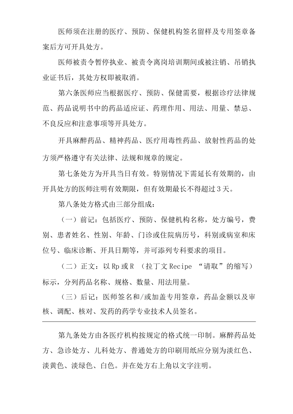 医院处方管理办法_第2页