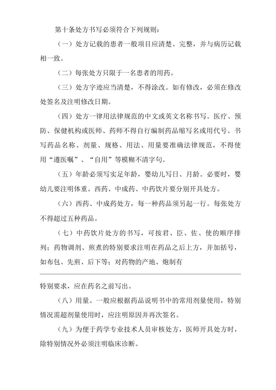 医院处方管理办法_第3页