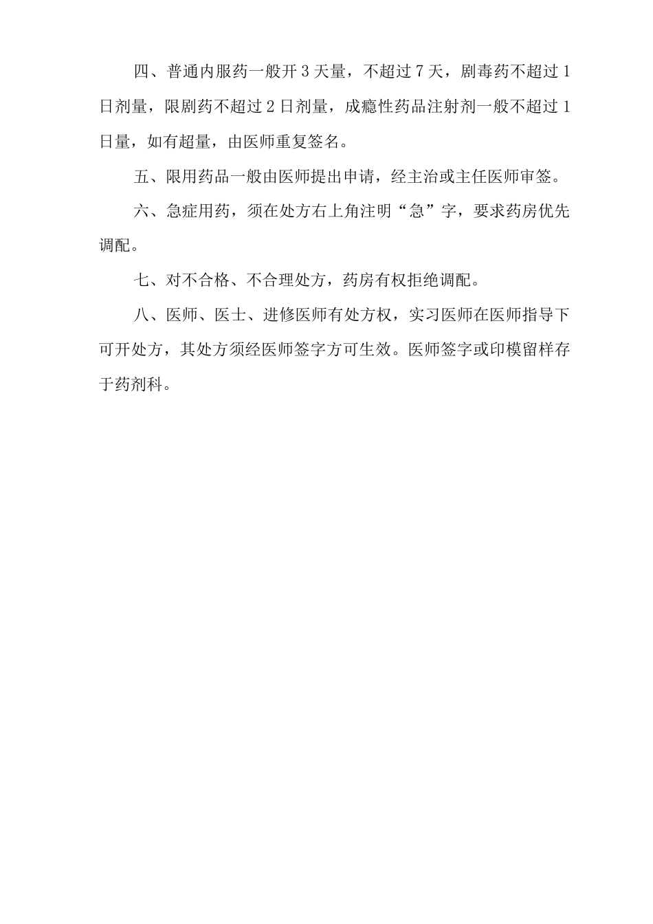 医院处方填写常规_第2页