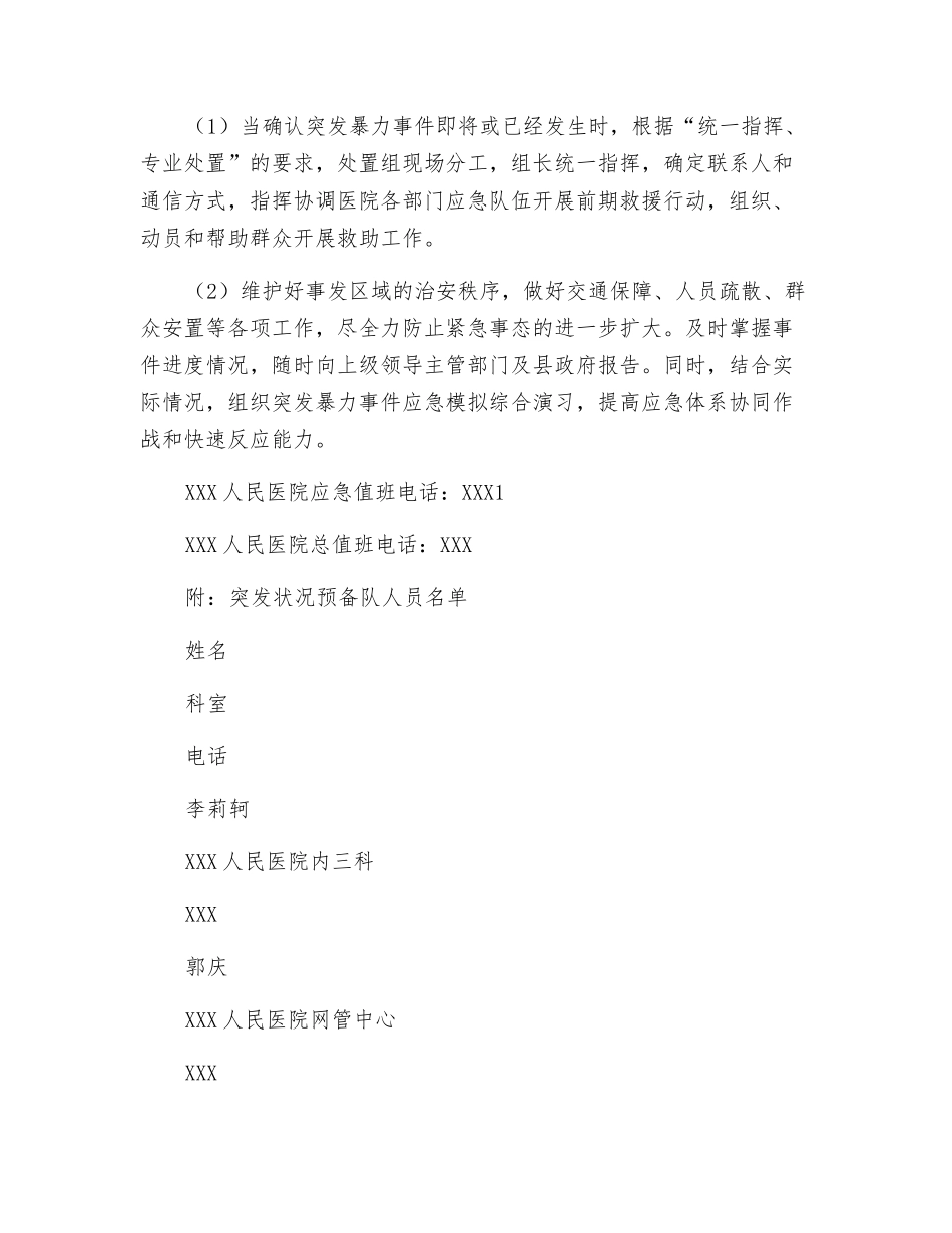 医院处置突发暴力事件应急预案_第3页