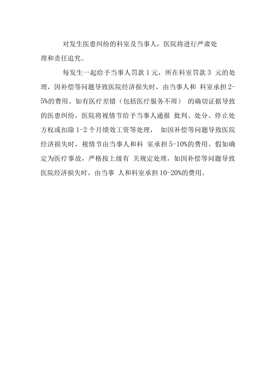 医院处理医患纠纷工作办法_第3页