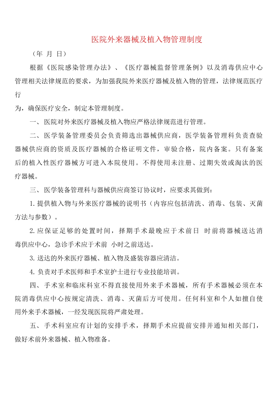 医院外来器械及植入物管理制度_第1页