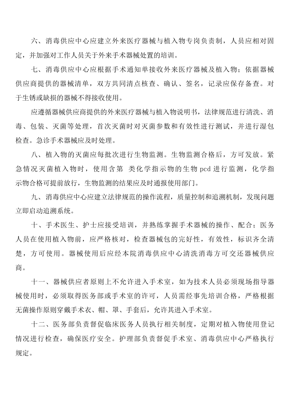 医院外来器械及植入物管理制度_第2页