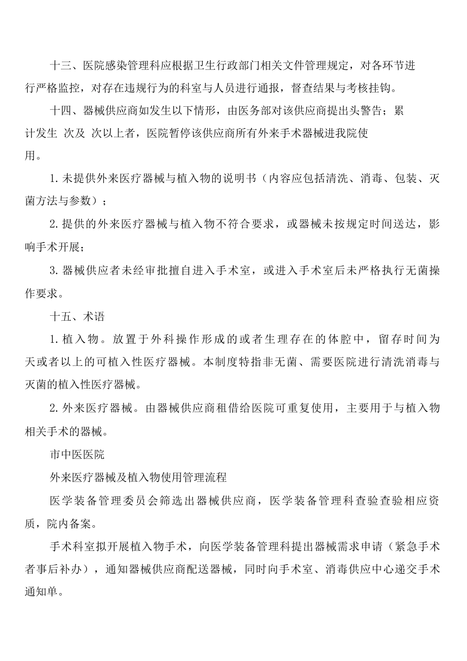 医院外来器械及植入物管理制度_第3页