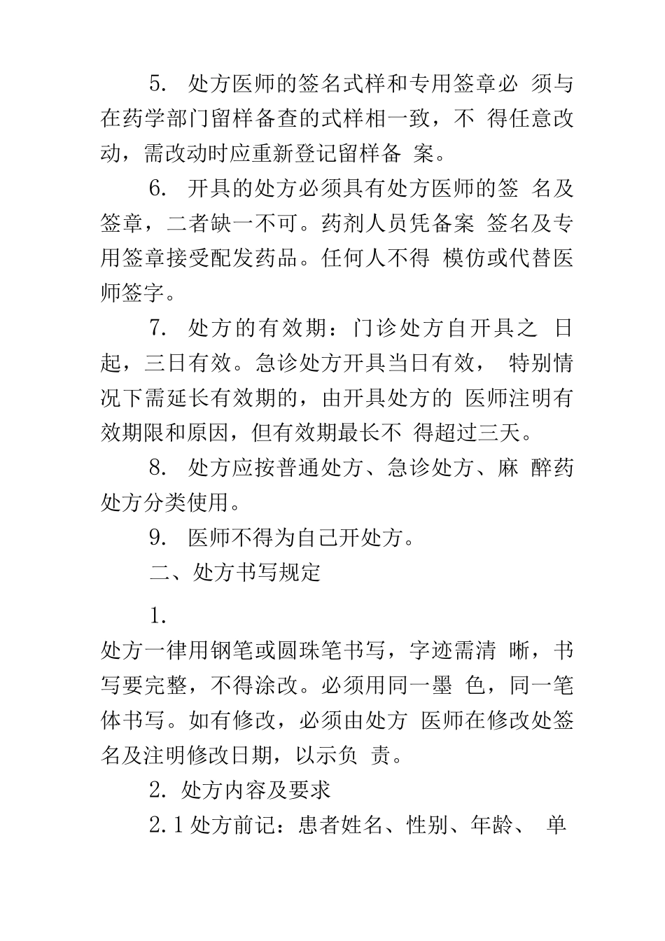 医院处方管理制度_第2页