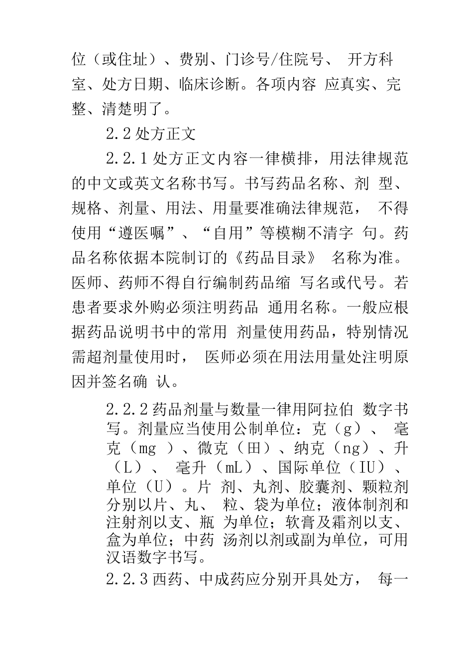 医院处方管理制度_第3页