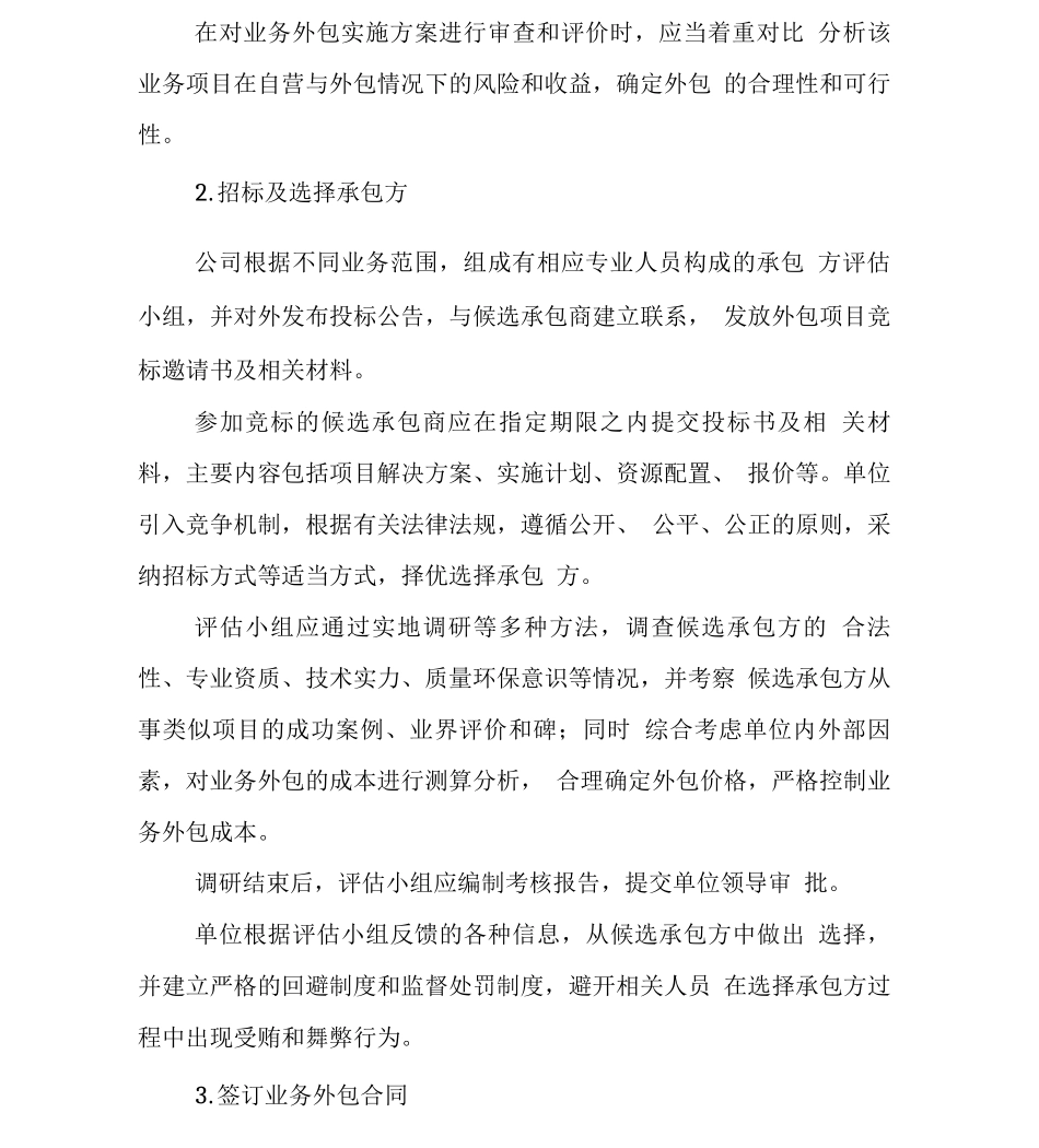 医院外包业务管理制度_第3页