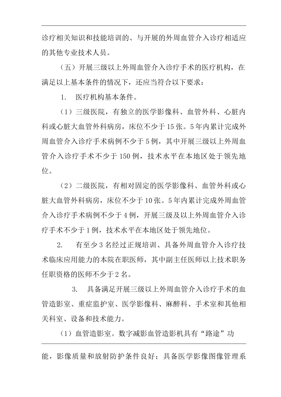 医院外周血管介入诊疗技术管理规范_第2页
