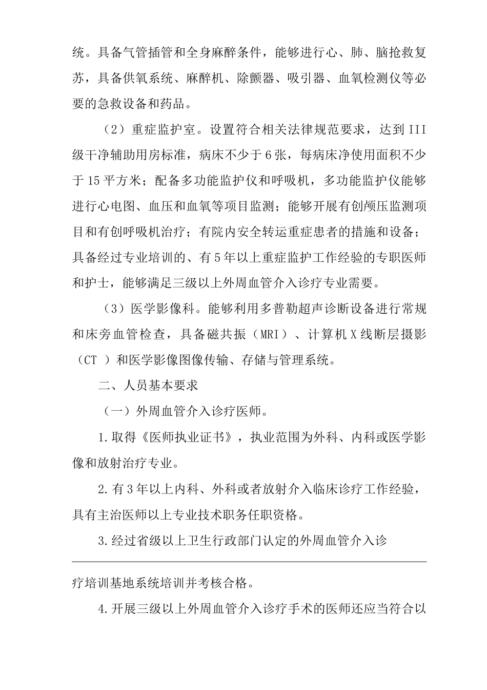 医院外周血管介入诊疗技术管理规范_第3页