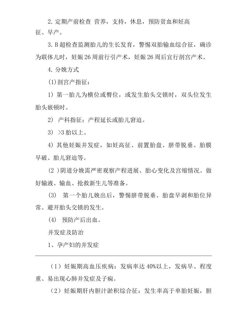 医院多胎妊娠医疗技术操作规范与报告_第3页