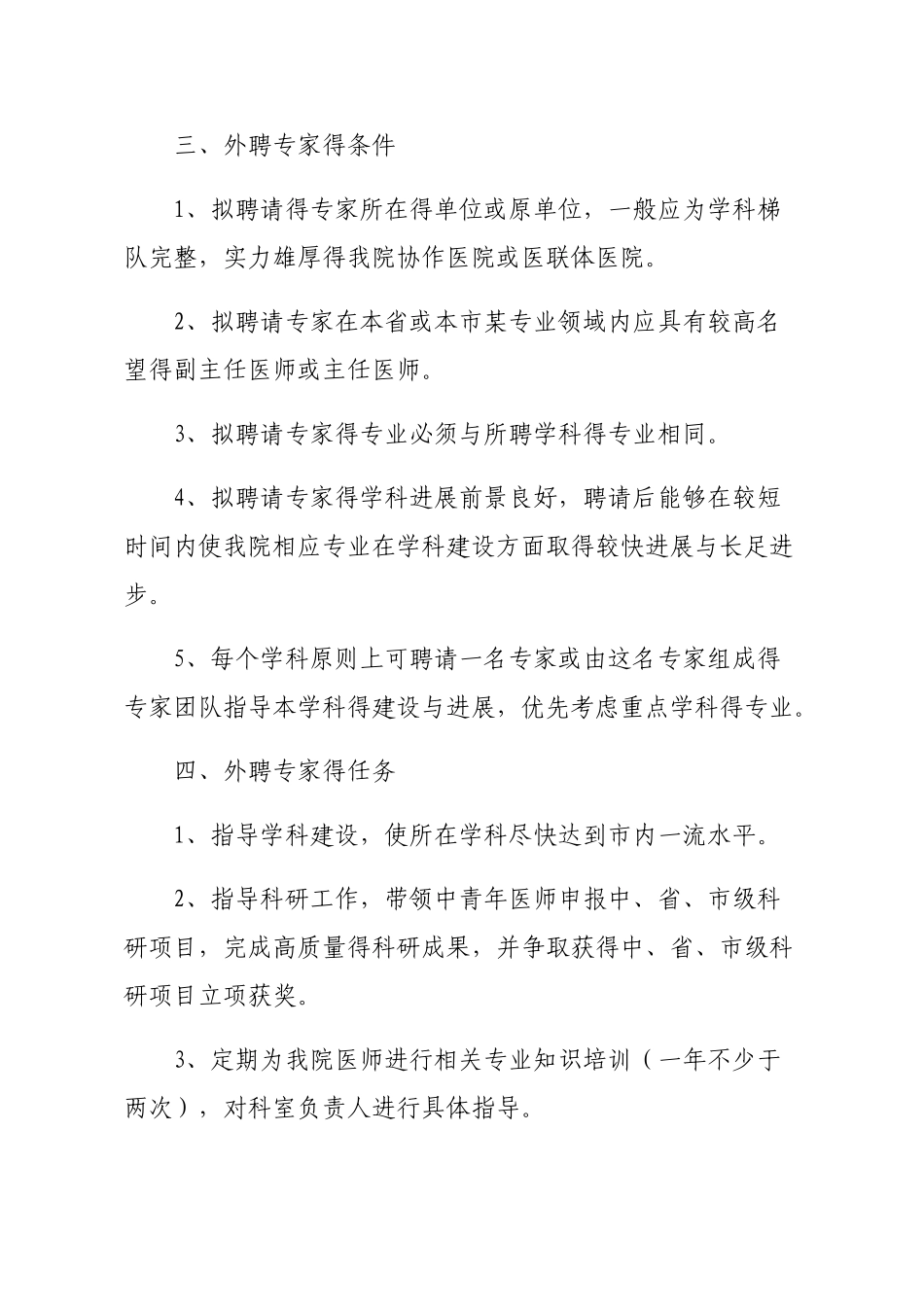 医院外聘专家管理办法_第2页
