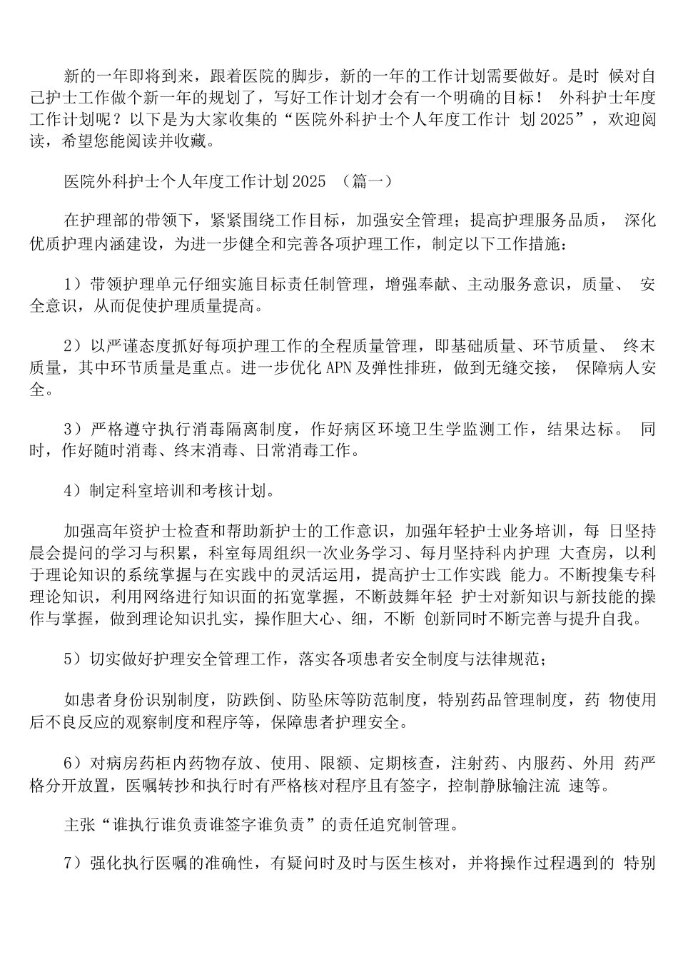 医院外科护士个人年度工作计划_第1页