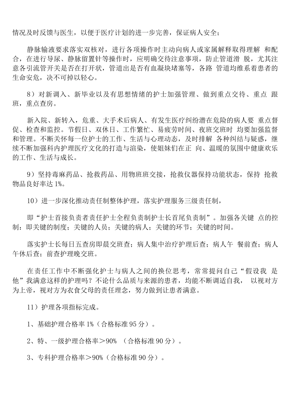 医院外科护士个人年度工作计划_第2页