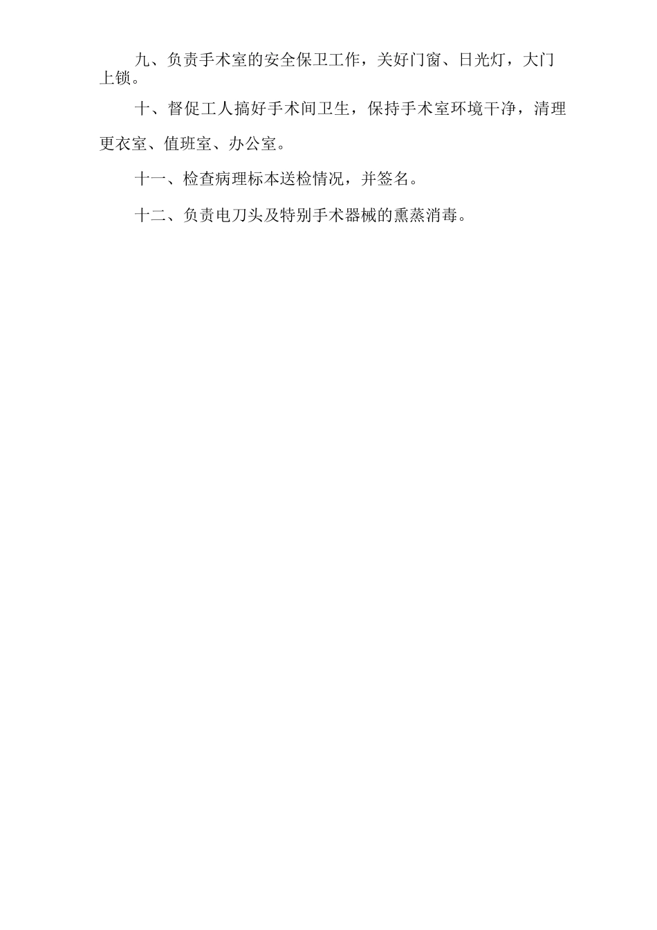 医院夜班护士工作职责_第2页