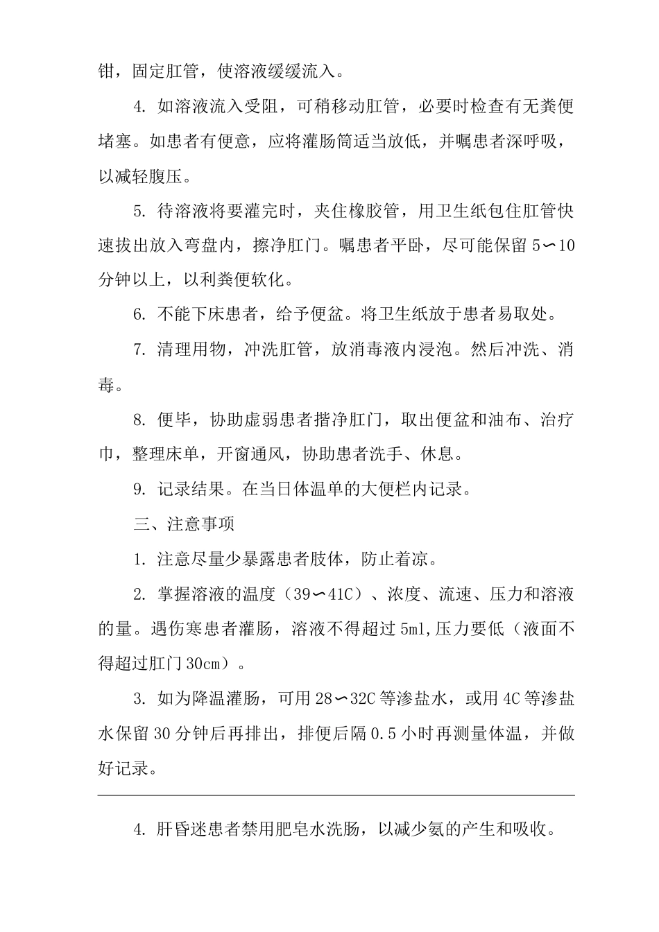医院大量不保留灌肠实施标准_第2页