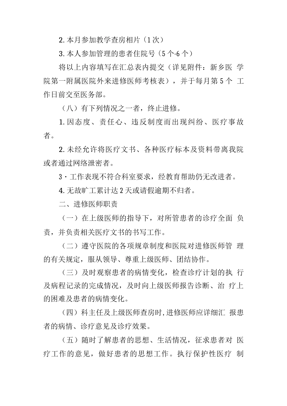 医院外来进修医师管理制度_第2页