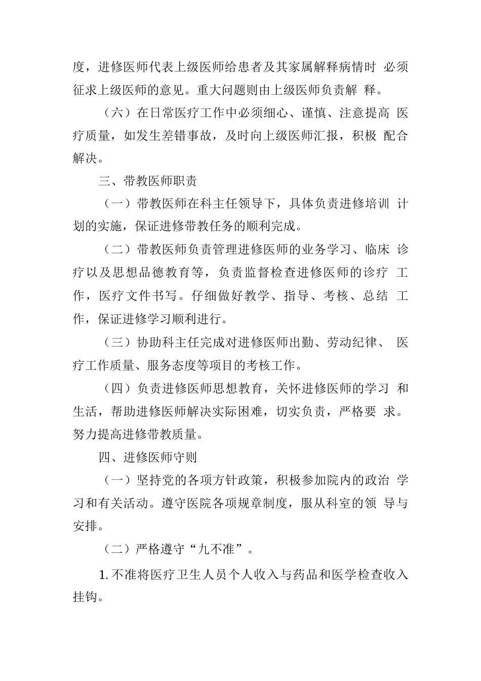 医院外来进修医师管理制度_第3页