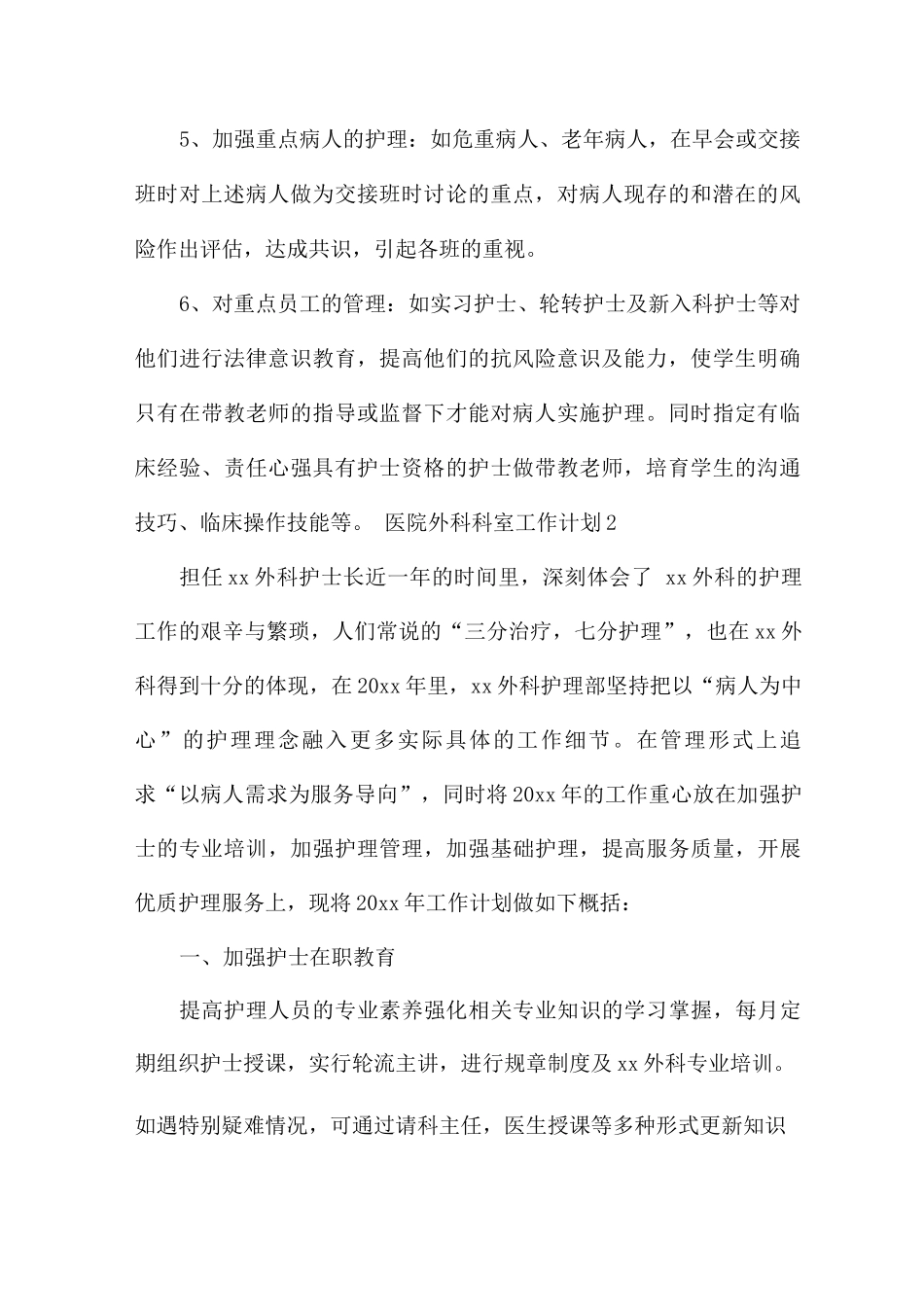 医院外科科室工作计划3篇_第2页