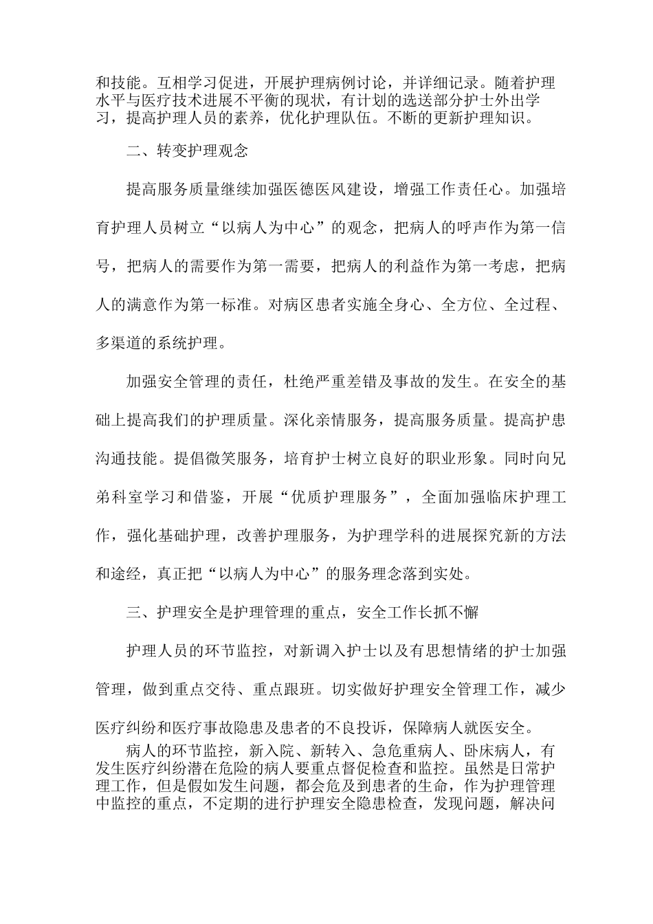 医院外科科室工作计划3篇_第3页
