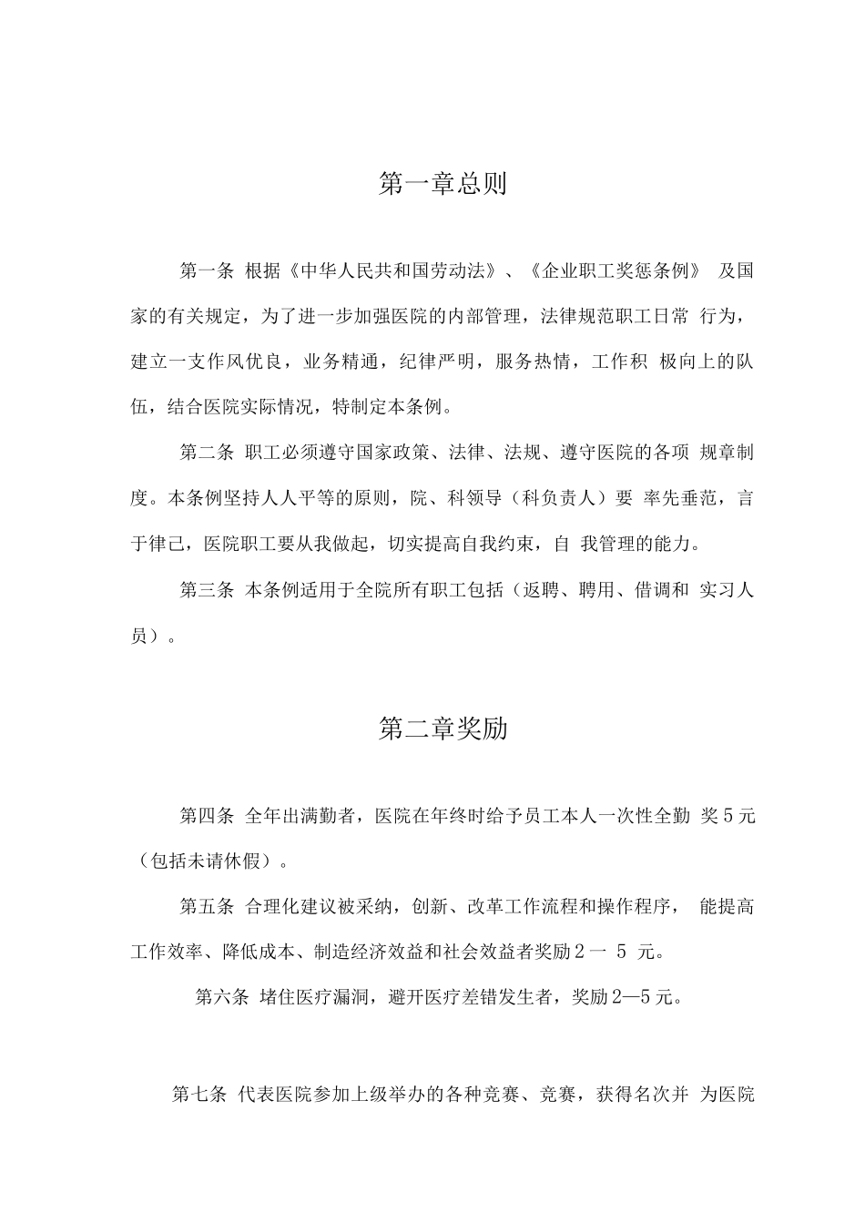 医院奖惩细则_第2页
