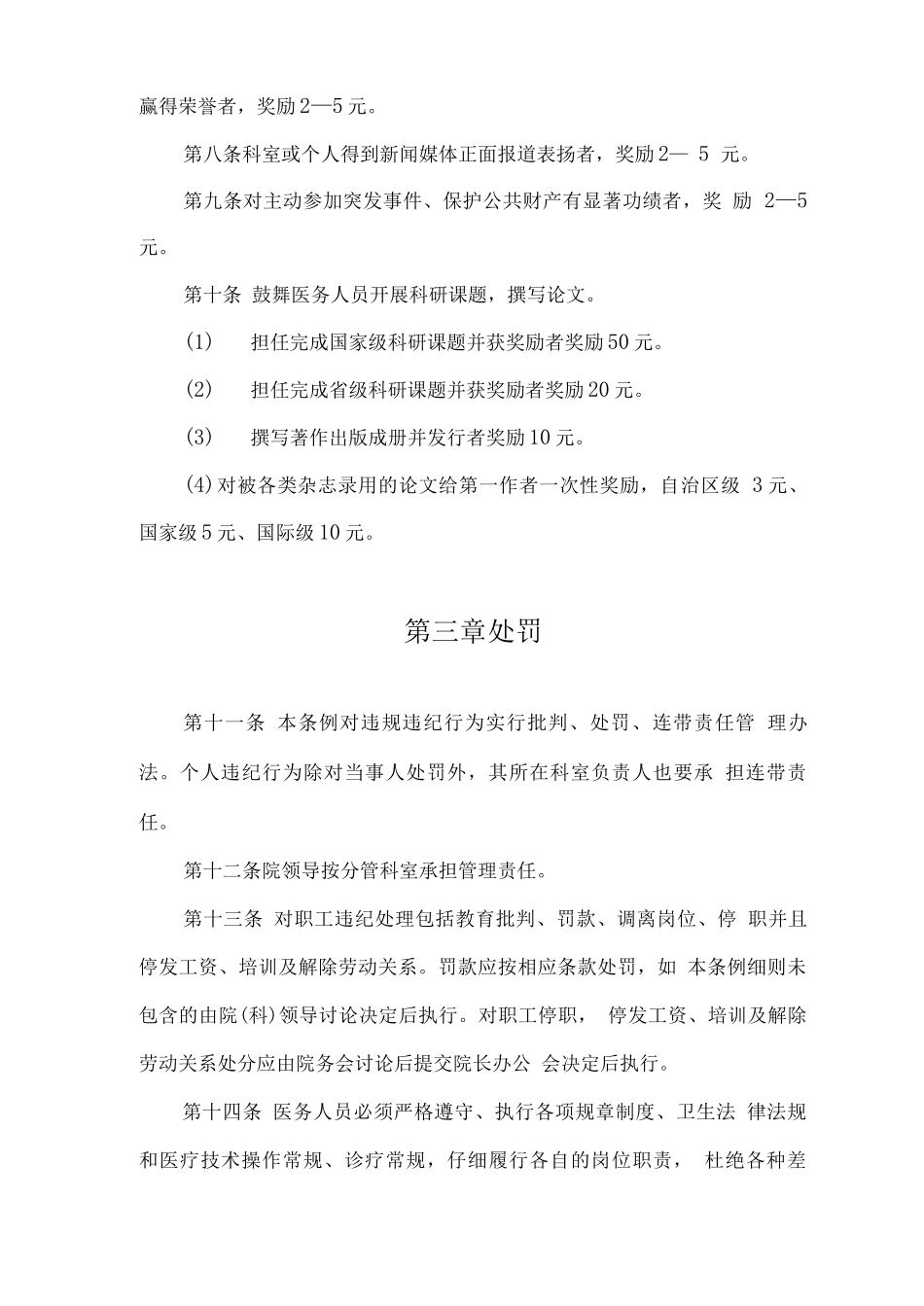 医院奖惩细则_第3页