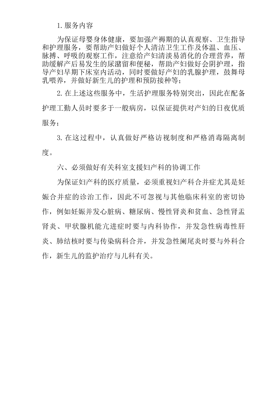 医院妇产科管理工作要点_第3页
