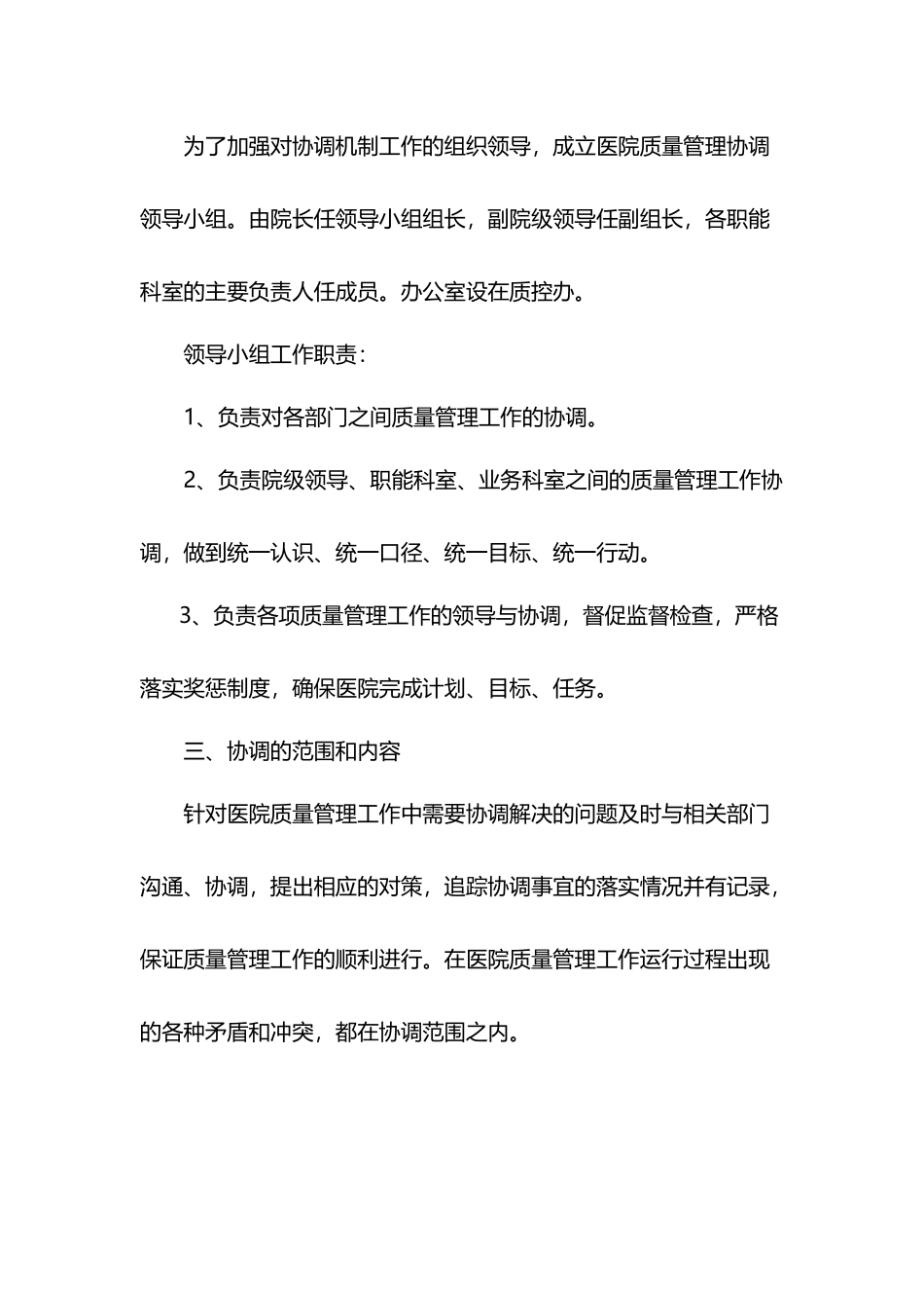 医院多部门质量管理协调机制_第3页