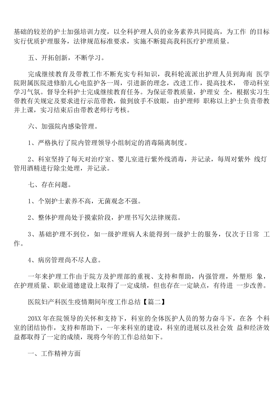 医院妇产科医生疫情期间年度工作总结_第2页